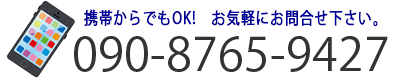 電話でのお問い合わせ